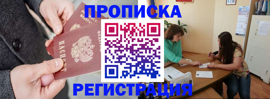 временная регистрация законно в Железноводске